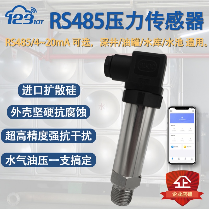 万图思睿 压力传感器压力变送器压力计RS485进口扩散硅水气液油压测量防水SP01 4~20mA 0~10Kpa