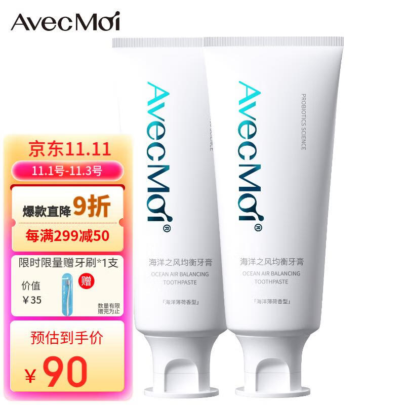Avec Moi海洋之风 益生菌均衡牙膏套装 2支装（清新口气 靓齿护理）怎么样,好用不?