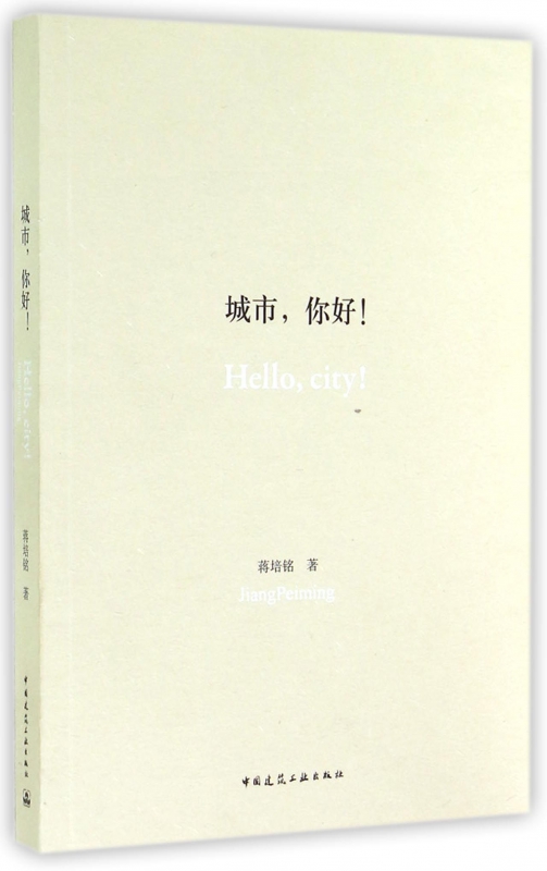 城市你好