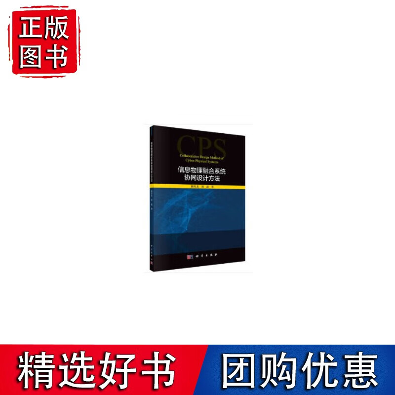 信息物理融合系统协同设计方法