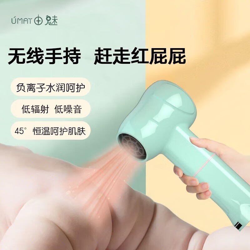 由魅（umay） 婴儿无线吹风机宝宝专用恒温低辐射便携式负离子电吹风儿童吹屁屁充电式大功率吹风筒 【未来星-小七】