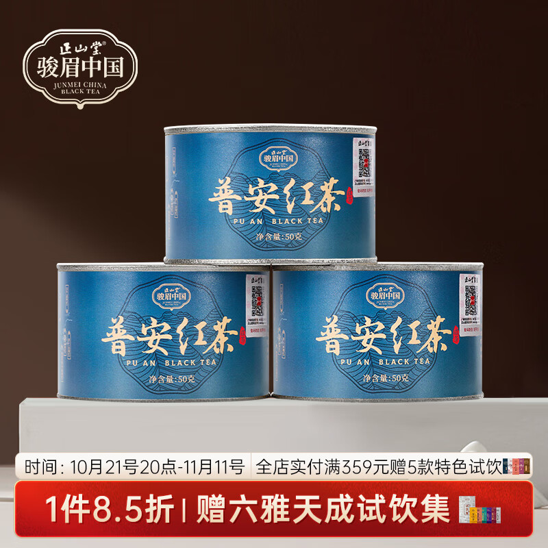 正山堂特级普安红茶 2024新茶 骏眉中国产区系列 贵州茶叶自己喝罐装