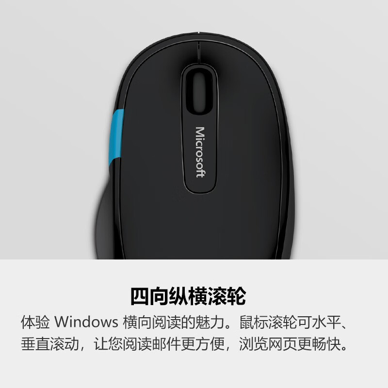 微软 (Microsoft) Sculpt舒适滑控鼠标 黑色 | 无线蓝牙连接 纵横滚轮 Windows触控键 人体工学 蓝影技术