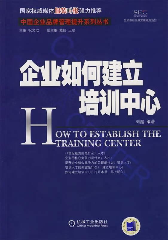 企业如何建立培训中心