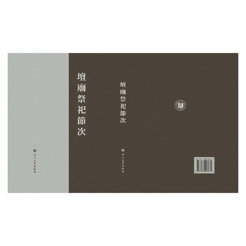 【成都采薇阁出品】坛庙祭祀节次