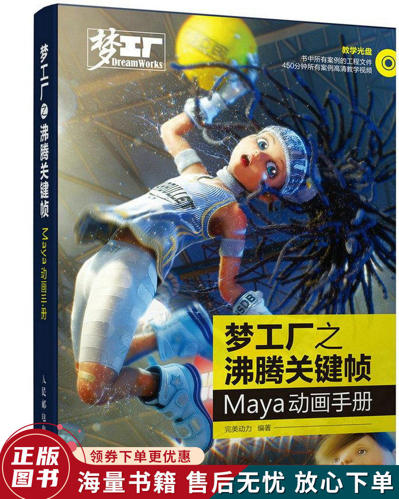 梦工厂之沸腾关键帧:maya动画手册