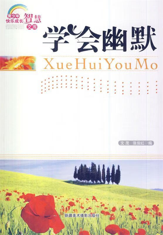 中小学生阅读系列之青少年快乐成长智慧文库