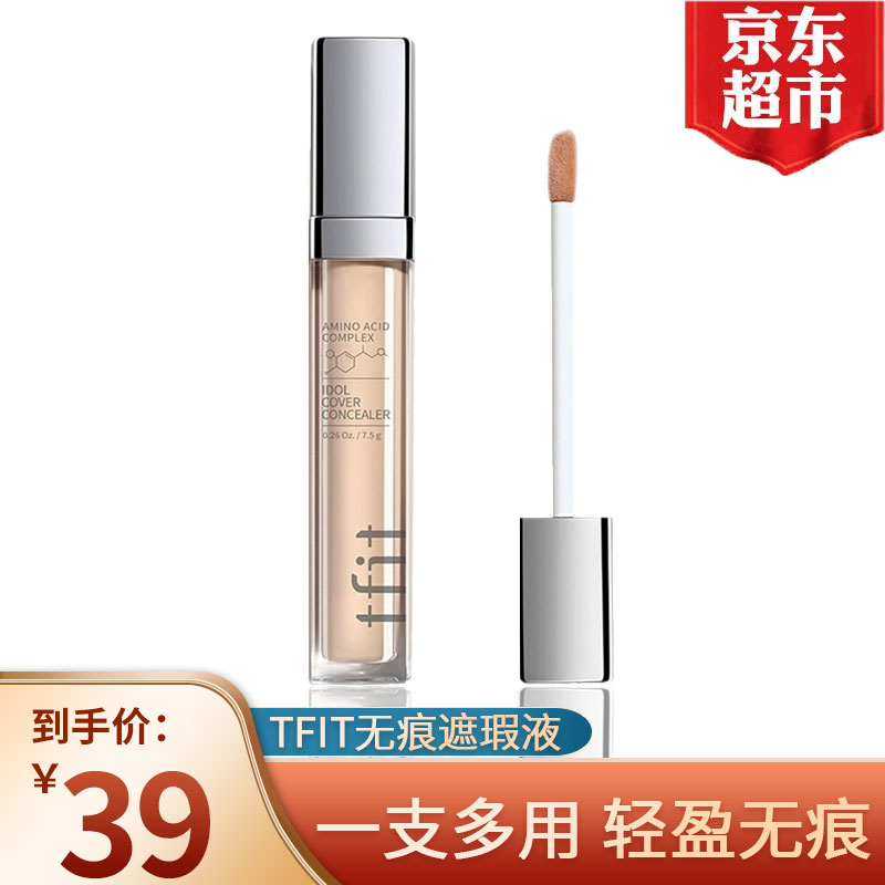 【亰东7仓速发】tfit遮瑕膏三色遮瑕盘液遮盖痘印痘痘斑点黑眼圈痘印脸部巨遮暇笔棒 01#亮肤色