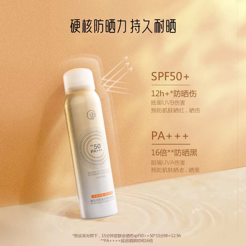 御泥坊 防晒喷雾120ML 小金瓶清透防晒SPF50+ PA+++  防晒户外军训男女