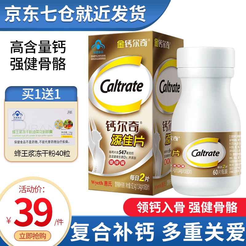如何保持骨骼健康？钙尔奇添佳60粒/1盒装价格及评测|怎样查询京东钙产品的历史价格