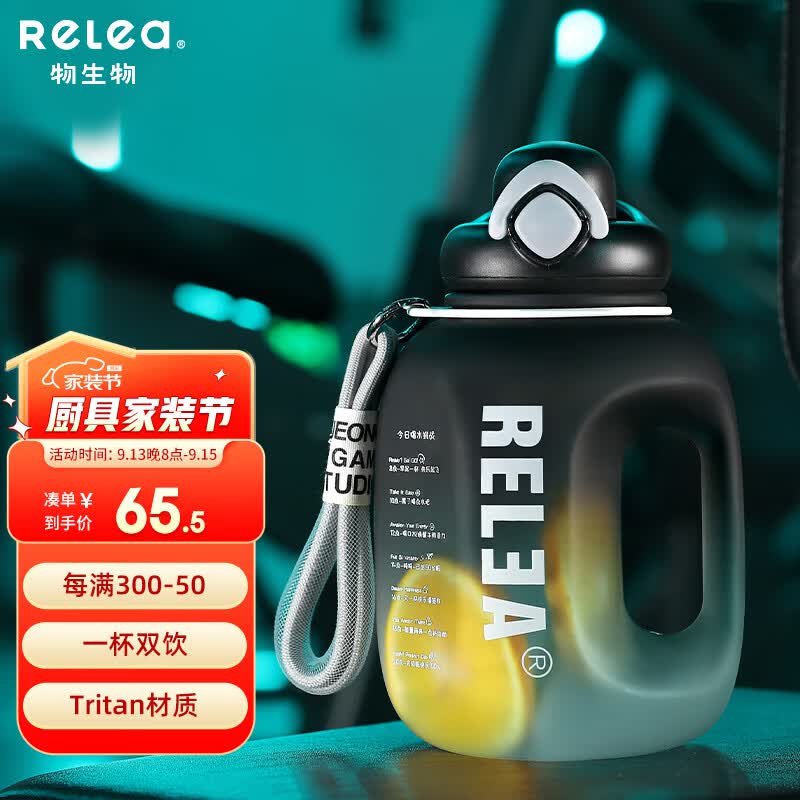 物生物（RELEA）吨杯吨桶大容量塑料杯户外健身运动水壶男女吸管杯Tritan太空水杯属于什么档次？