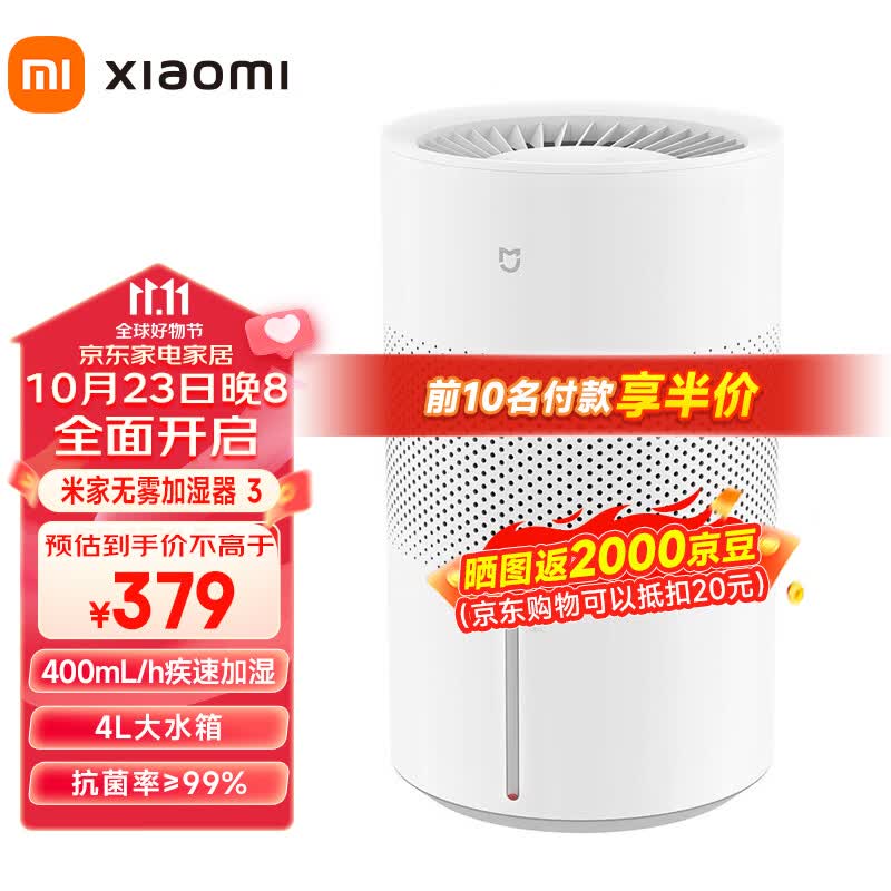 米家小米无雾加湿器3 卧室家用办公室婴儿孕妇 400ml/h快速加湿纯净式蒸发 4L大容量上加水 米家无雾加湿器 3属于什么档次？