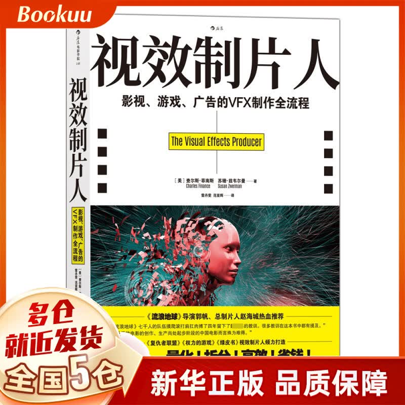 视效制片人