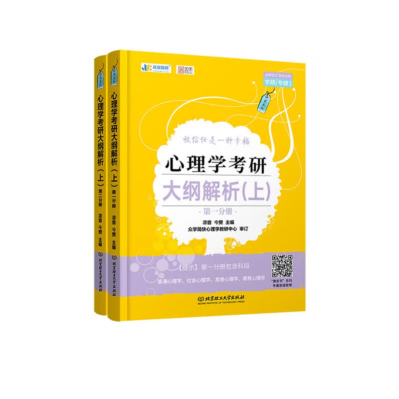 心理学考研大纲解析（上）