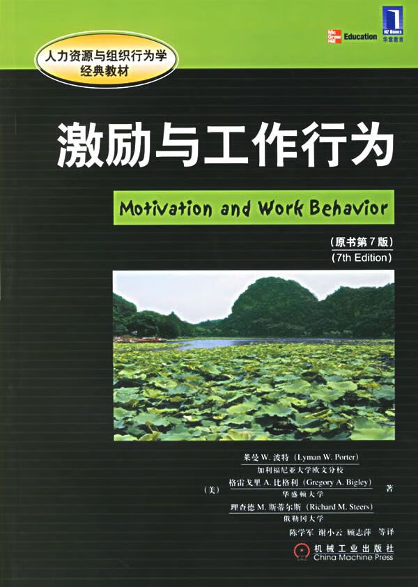 激励与工作行为【上新】