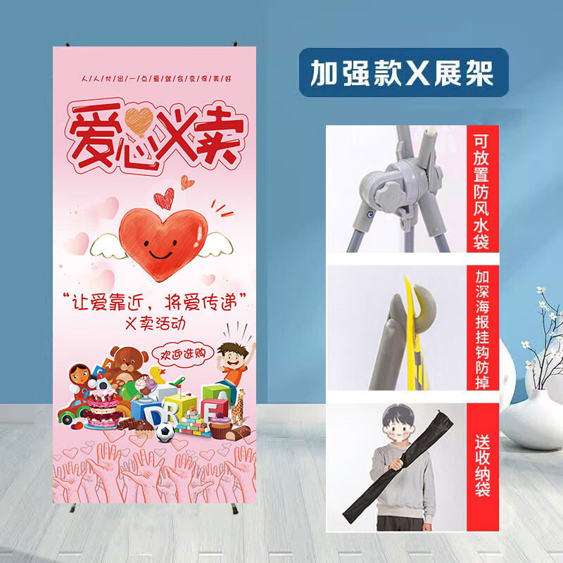 小学生跳蚤市场摊位海报爱心义卖广告牌幼儿园宣传摆摊装饰书定制