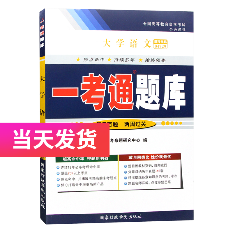 一考通题库04729 4729 大学语文