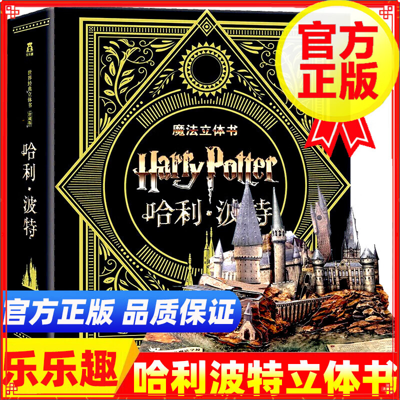 【系列自选】世界经典立体书珍藏版 儿童3d立体书 小王子 哈利波特立体书