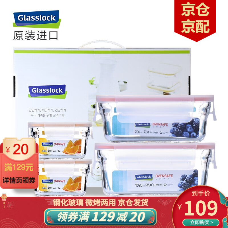 Glasslock韩国进口钢化玻璃保鲜盒四件套微波炉烤箱便当盒加厚耐摔饭盒玻璃碗餐盒礼盒套装
