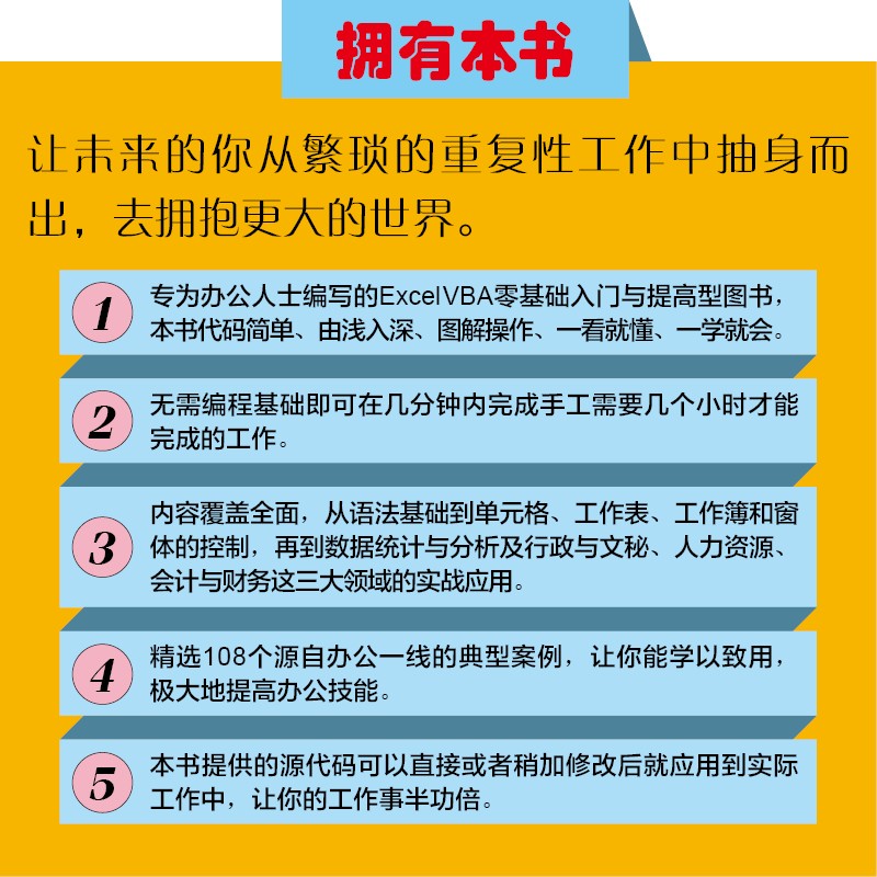 Excel VBA应用与技巧大全