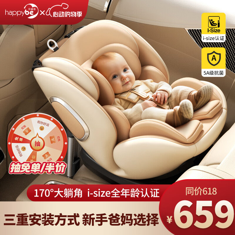 贝蒂乐（happybe）儿童安全座椅0-12岁婴儿宝宝汽车用360°旋转ISO硬接口车载安全椅 香槟金【isofix+latch+支撑腿】