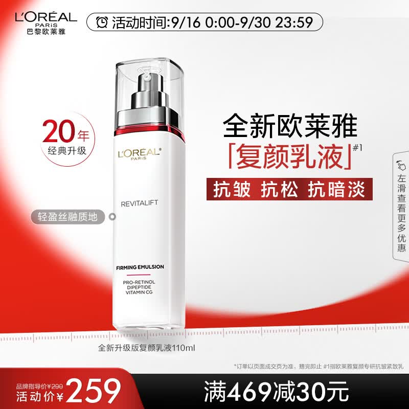 欧莱雅复颜新升级专研抗皱紧致乳110ml 保湿淡纹护肤 生日礼物高性价比高么？