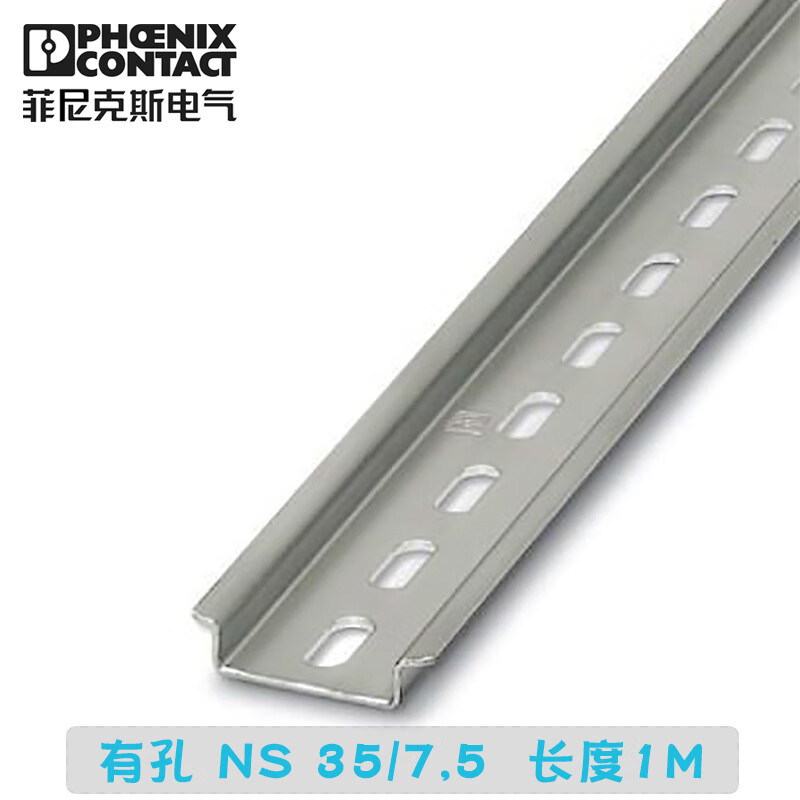 1米菲尼克斯din导轨有孔ns35/7.5-5772485整根销售1m