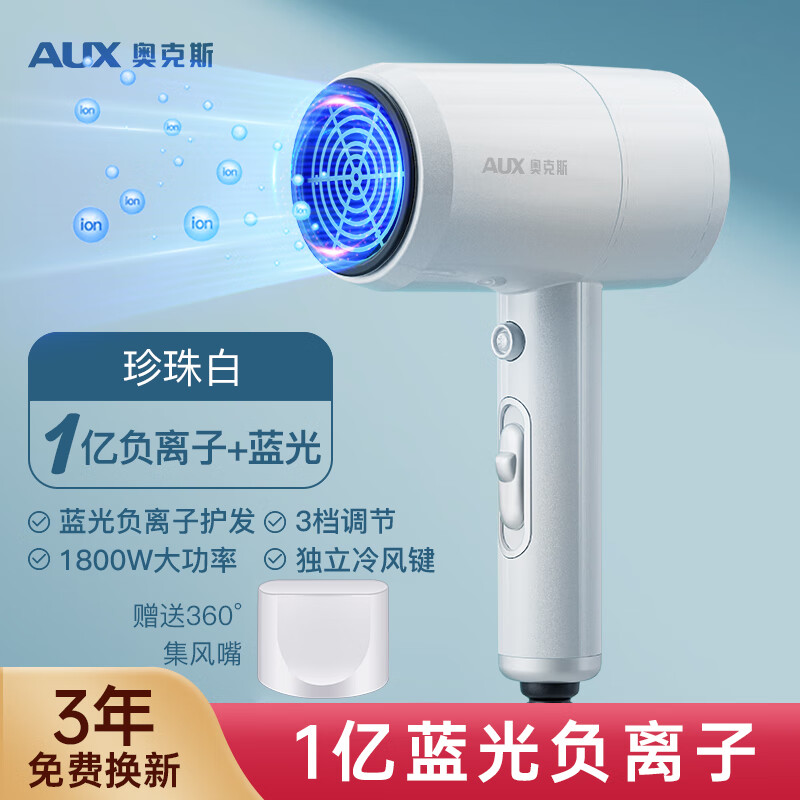 奥克斯（AUX）负离子吹风机大功率家用电吹风机冷热风速干轻音低噪电吹风吹头发风筒AH7800s白色蓝光属于什么档次？