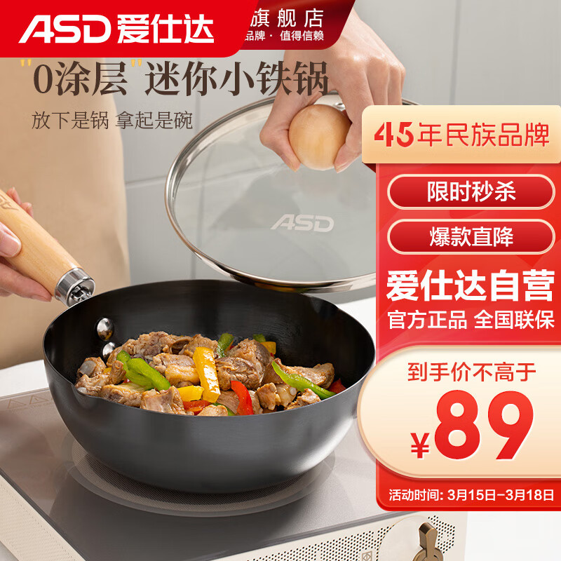爱仕达（ASD）一日食·炒锅无涂层不易锈迷你多用辅食锅小铁锅24cm带盖