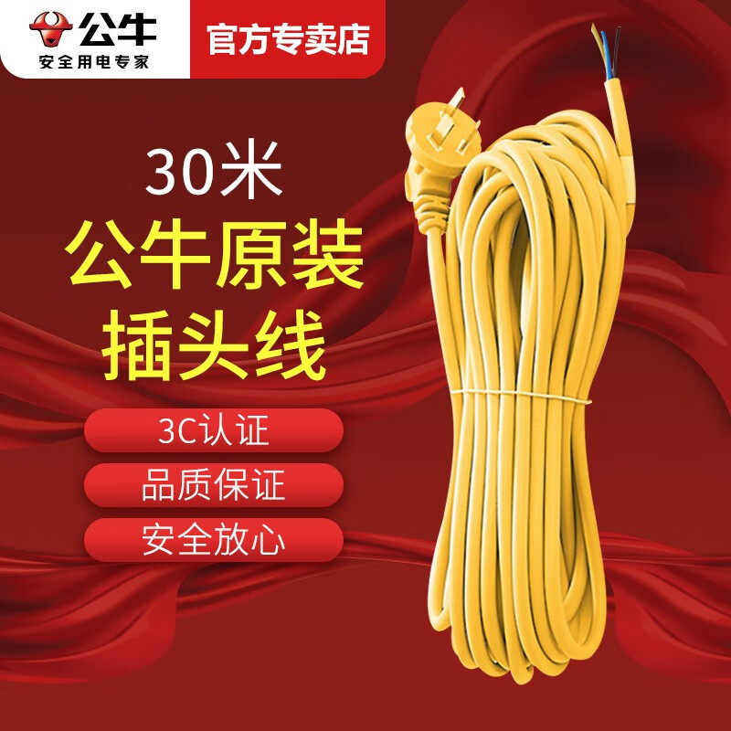 公牛純銅家用插座電線3芯10A電源線帶插頭插排線纜三孔電源連接線硬壓線壓頭線插頭帶線 30米  3芯 0.75平 【一體三腳插頭】