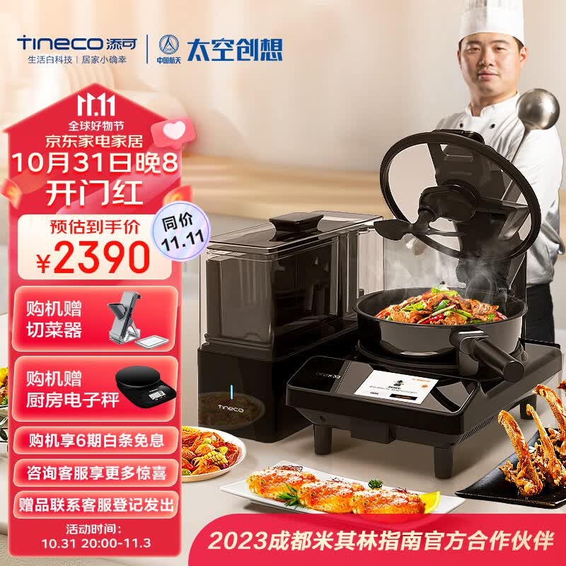 添可（TINECO）智能料理机食万3.0SE家用全自动炒菜机器人多功能多用途电蒸锅高性价比高么？