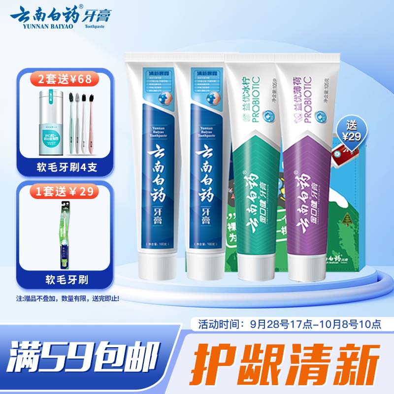 云南白药益生菌牙膏环保套装清新护龈牙膏4支410g装+环保购物袋属于什么档次？