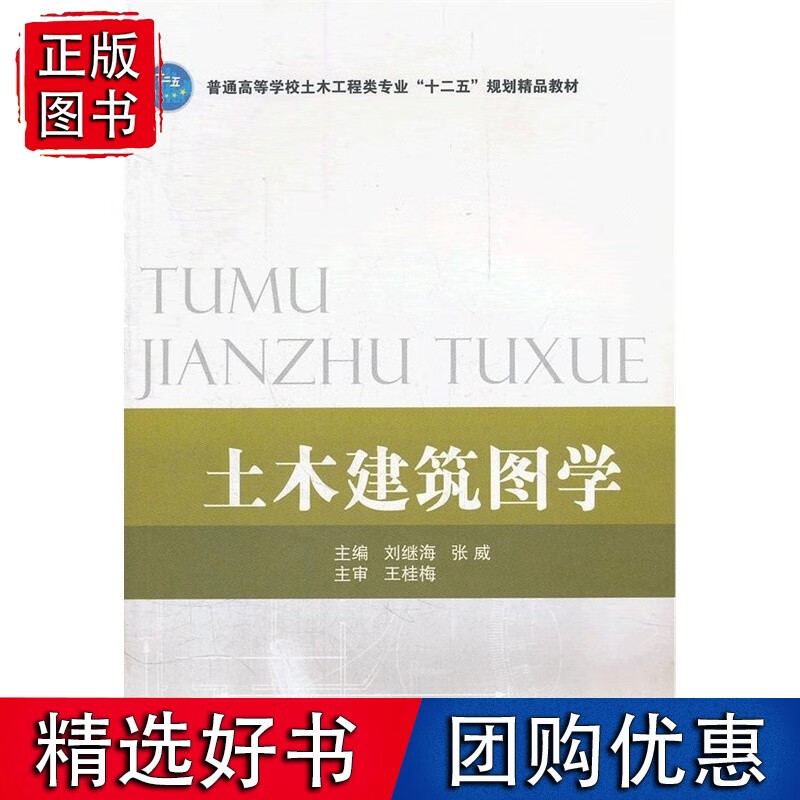 土木建筑图学