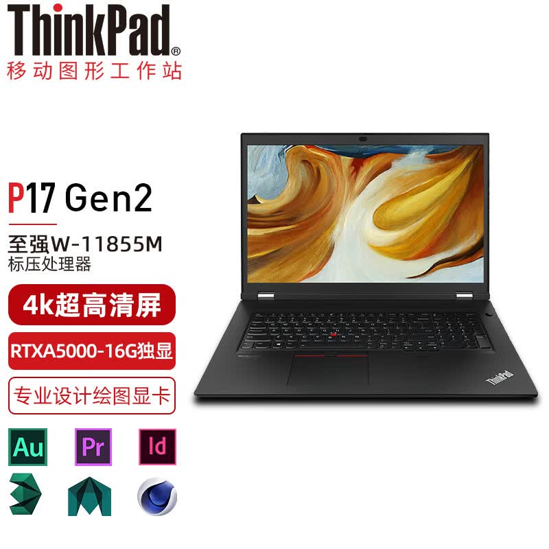 thinkpad p17 gen2 2022新品 移动图形工作站 17.