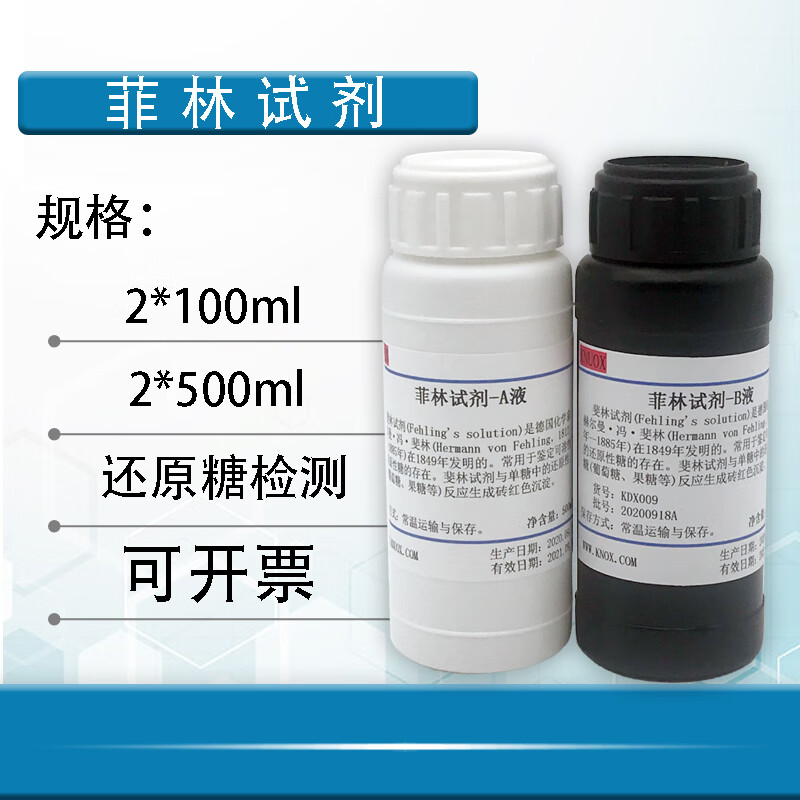 斐林试剂还原糖检测(果糖)菲林试剂(a b)套装2*100ml 2*100ml