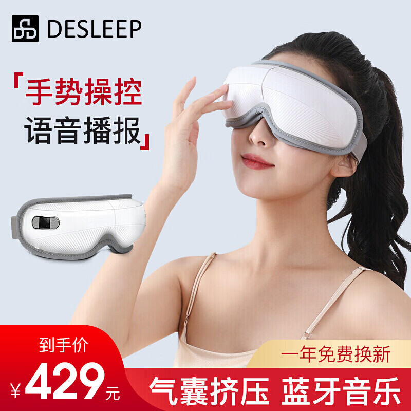 【手势款】美国迪斯（Desleep）DE-F320眼部按摩仪护眼仪眼睛按摩器眼镜眼保仪热敷眼罩音乐 手势控制款