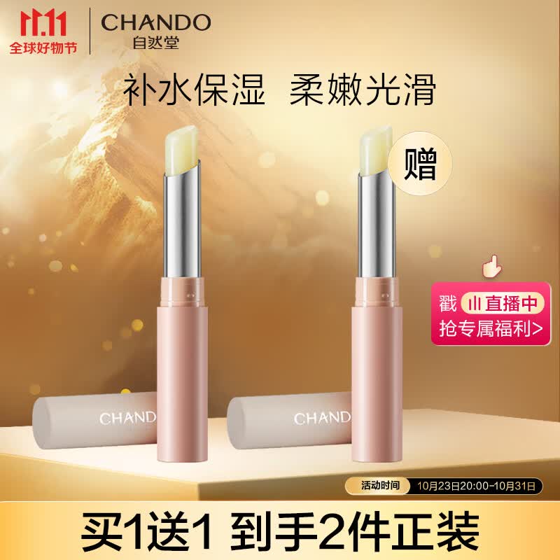 自然堂（CHANDO）柔嫩保湿护唇膏1.8g高性价比高么？