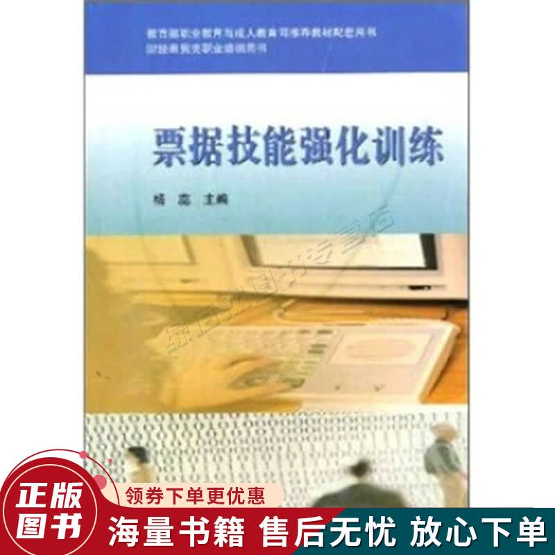 票据技能强化训练