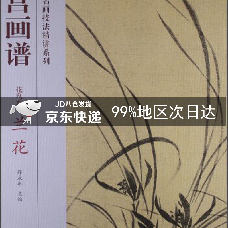 故宫画谱·花鸟卷·兰花