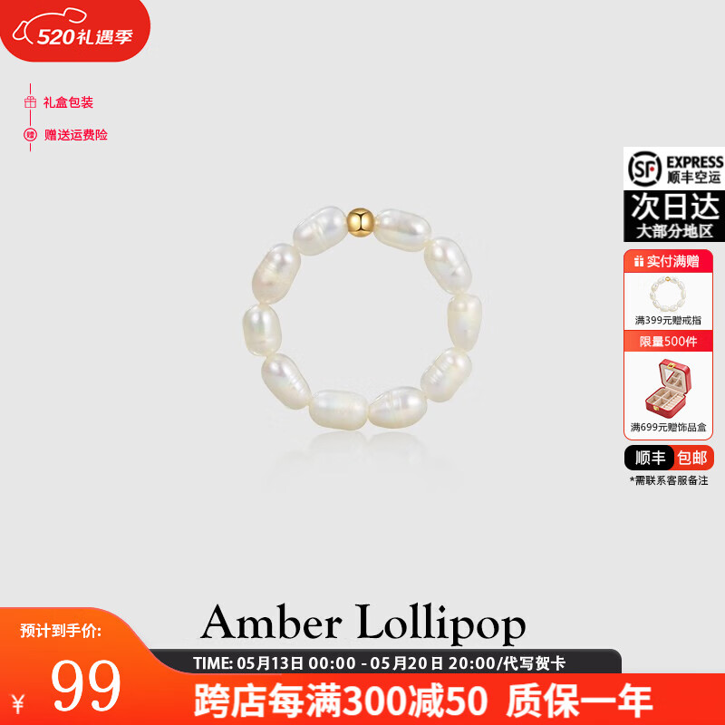 Amber Lollipop520情人节 淡水小米珠戒指女百搭气质高级食指戒生日情人节礼物 白色（淡水珍珠）