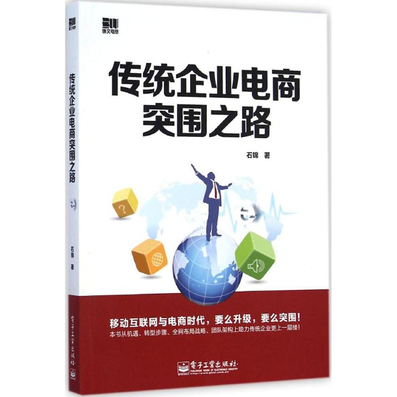 传统企业电商突围之路