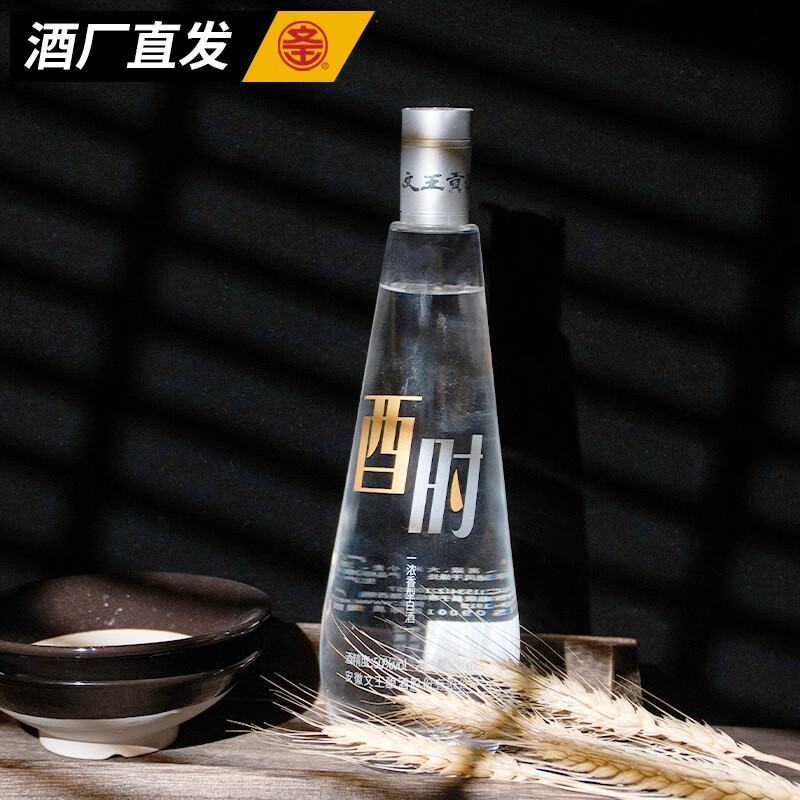 文王贡酒酉时 安徽临泉特产 浓香型白酒 纯粮食酿造 光瓶口粮酒 50度 480mL 4瓶 【口粮酒】整箱装