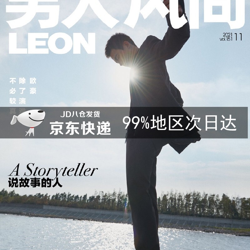 男人风尚（2021年第11期）