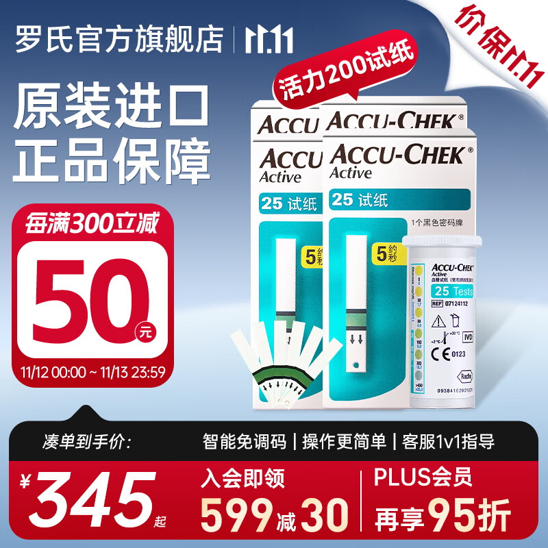 罗氏活力型血糖试纸血糖监测 免调码家用血糖仪试纸  200片+200针头
