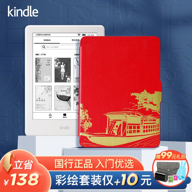 KINDLE 亚马逊咪咕X658网文版电子书墨水屏小说WIFI电纸书阅读器入门版 咪咕白 红船党建套装（无党徽）