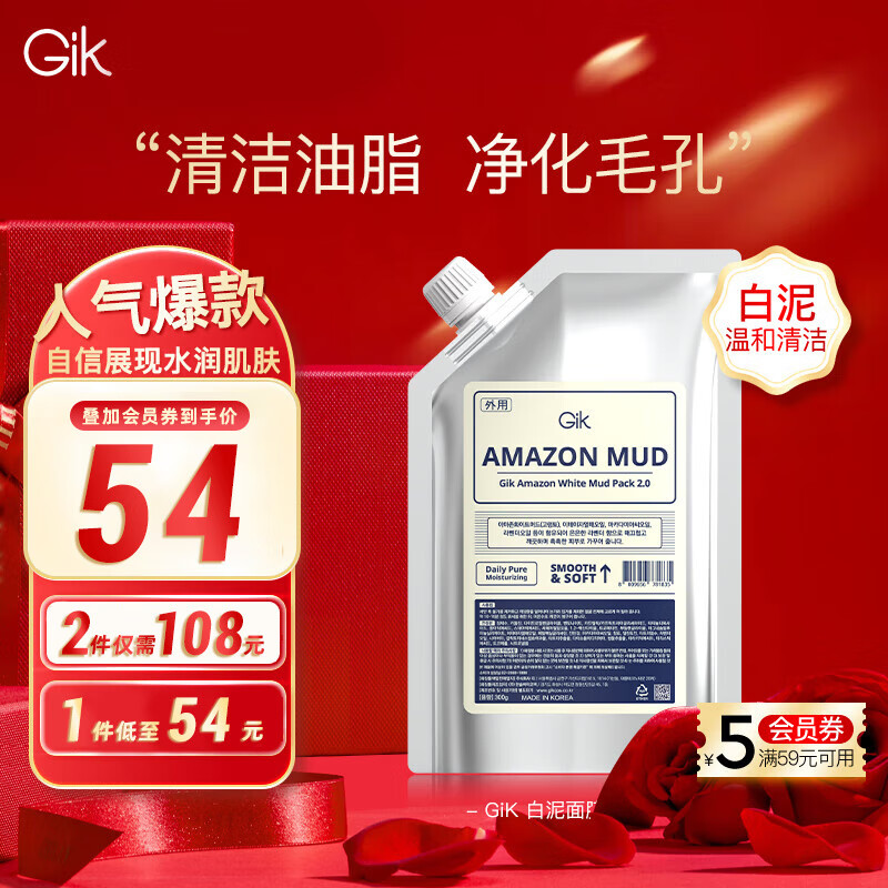 GIK亚马逊白泥面膜涂抹泥膜深层清洁控油男女适用300g送女友七夕礼物