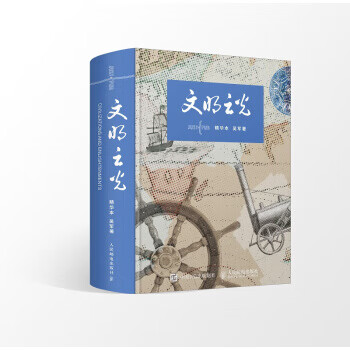 文明之光【正版图书】