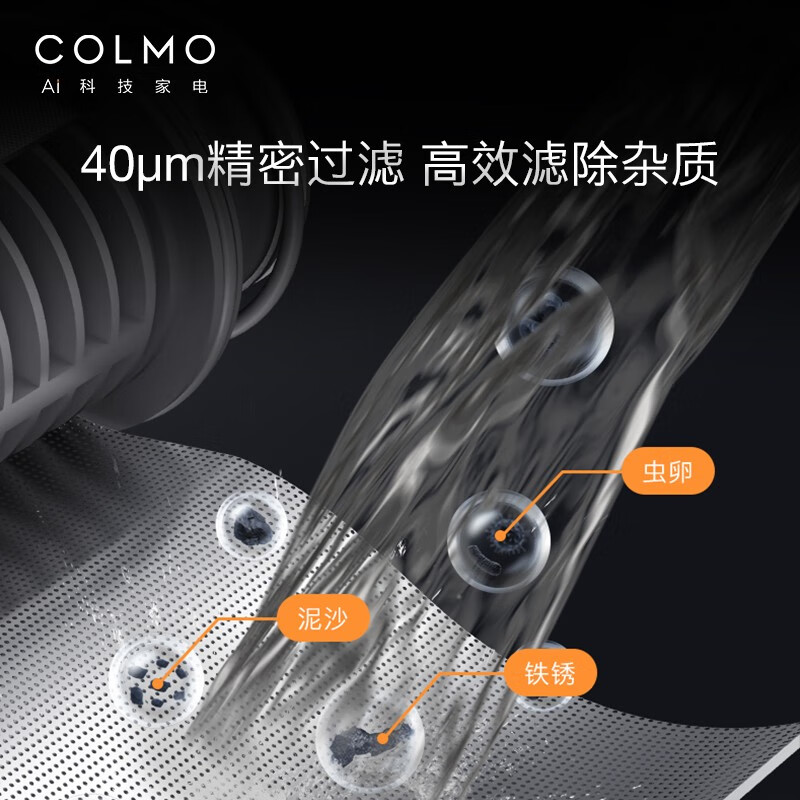 COLMO A25S前置过滤器 全屋滤水净水器家用 全自动双滤网反冲洗 40微米精密过滤 6T/H大流量 四档智洗 A25S前置(6T/H大流量)