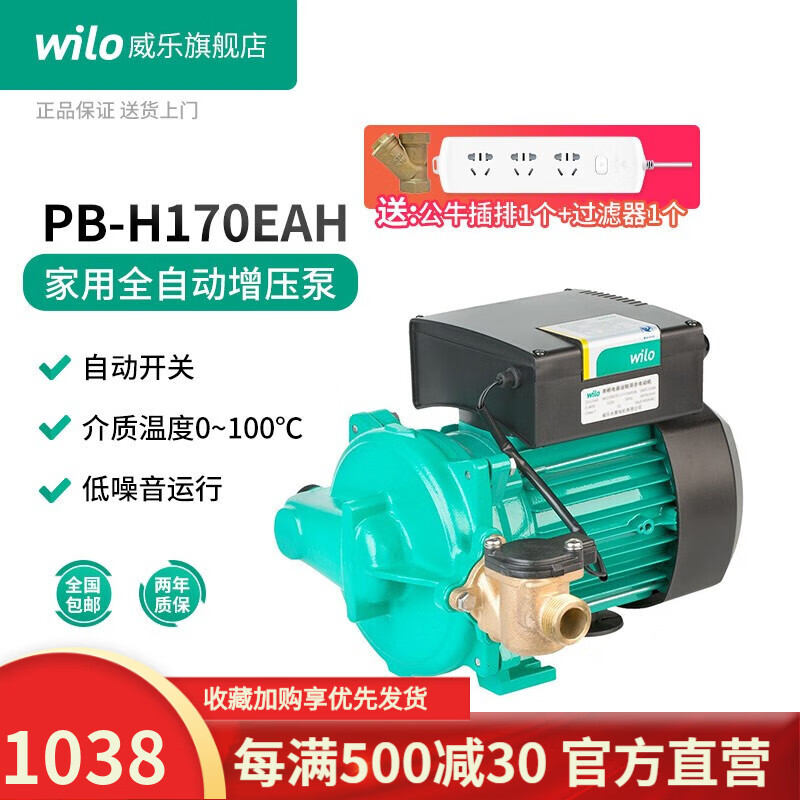 德国威乐（Wilo）PB系列增压泵家用全自动 热水器自来水泵加压低噪音家用水泵加压泵 PB-H170EAH（扬程15m 耐高温）