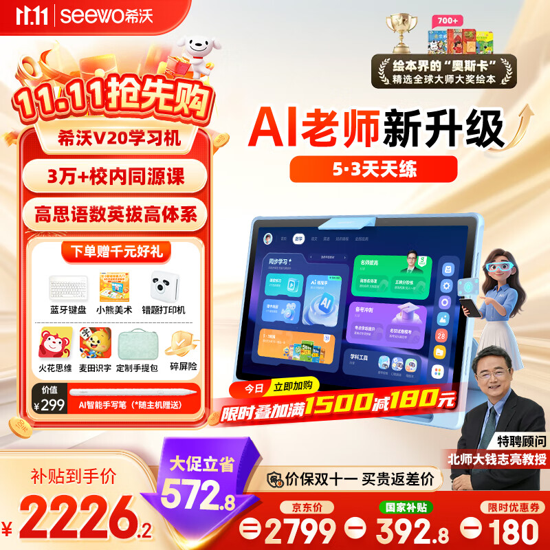 希沃AI学习机V20 国家补贴15% 13英寸护眼学习平板电脑 幼小学初中学练机早教机 升级5·3教辅 6+128G